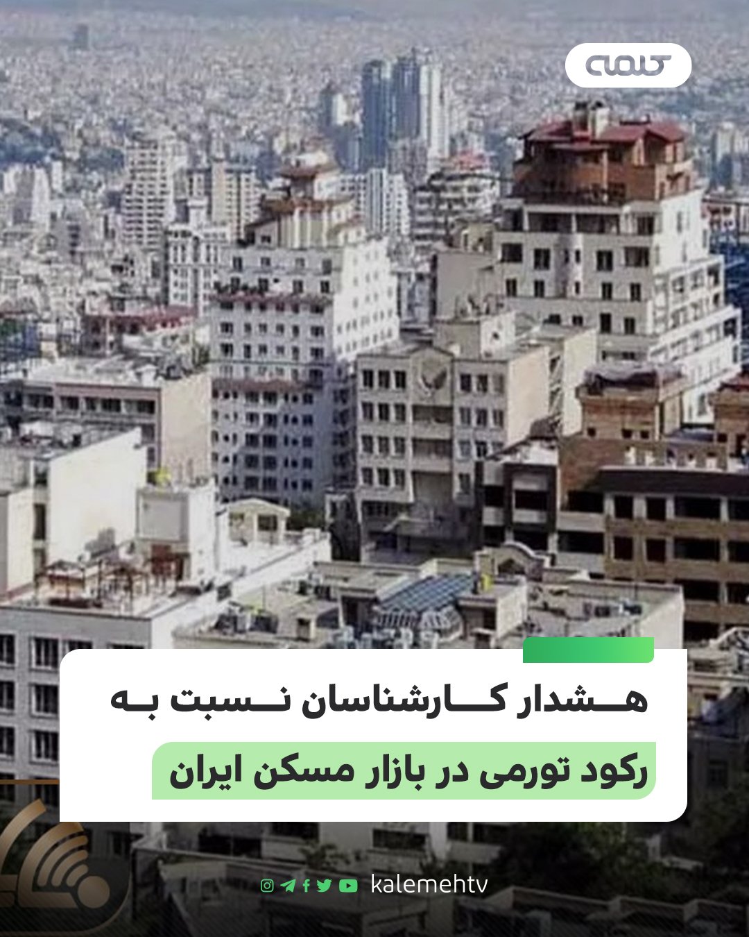 مسکن ایران